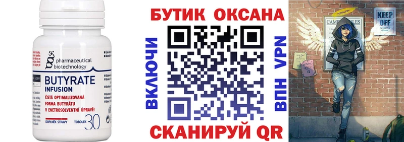 БУТИРАТ бутик  гидра ССЫЛКА  Киренск  что такое наркотик 